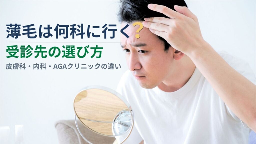 男性が鏡で生え際の薄毛を確認している様子